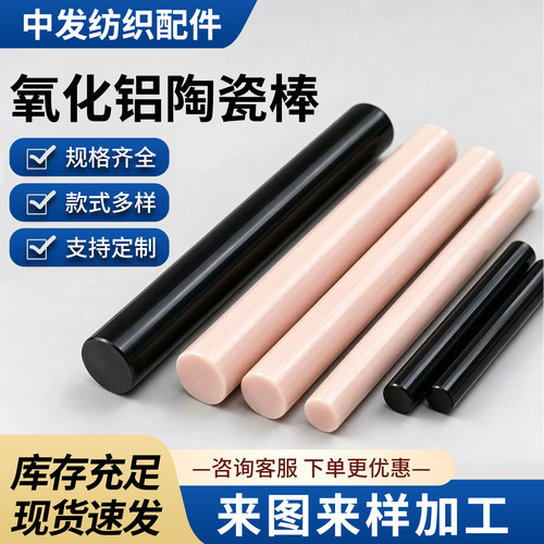 氧化铝陶瓷棒耐高温工业异形件