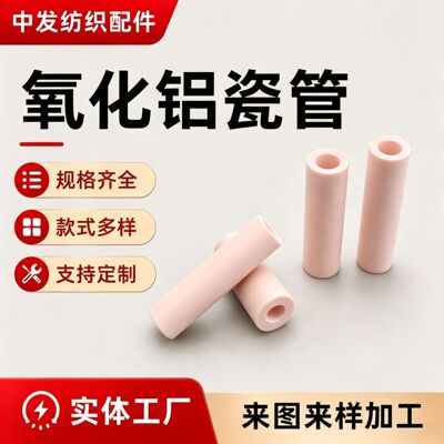 99瓷高铝耐磨耐高温绝缘热电偶管
