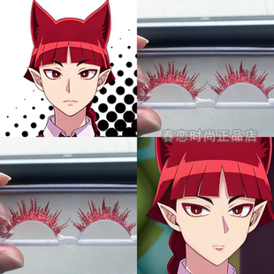 欧佩拉cos假睫毛入间同学入魔了红色睫毛免胶硬梗彩色魔王沙利文