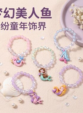 儿童可爱美人鱼手链女童公主风串珠手饰宝宝生日穿搭配饰颜值首饰