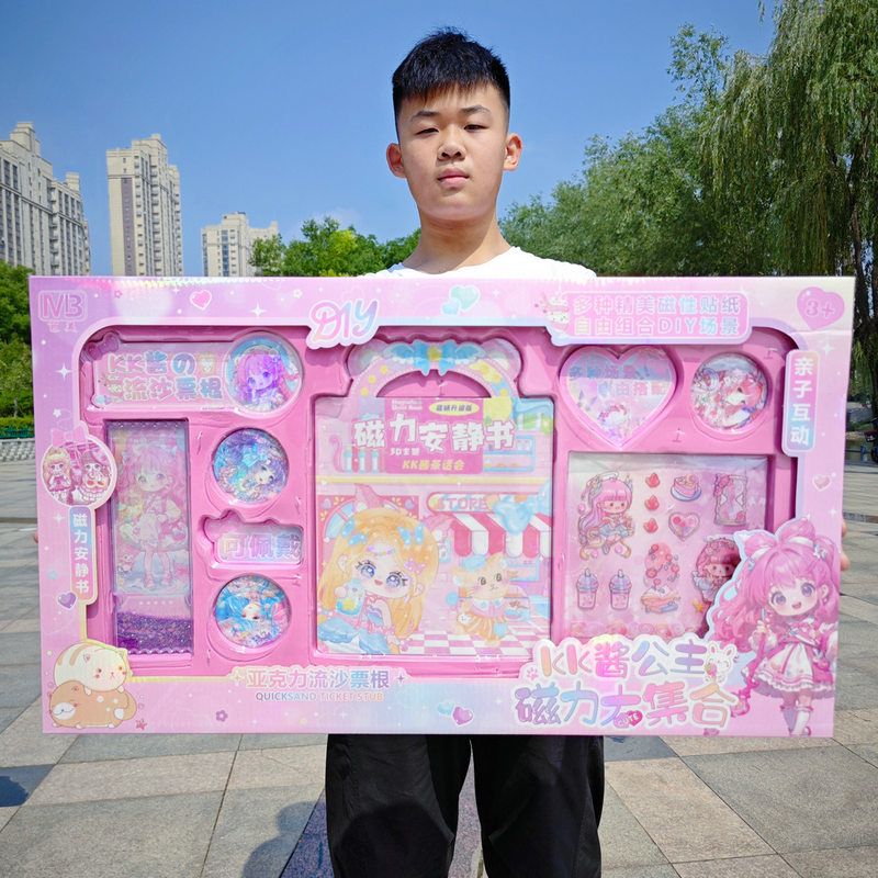 磁力安静书流沙咕卡吧唧套装串珠大礼盒女孩礼物DIY手工儿童玩具