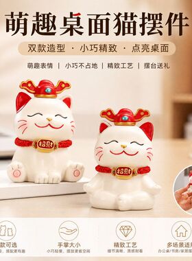福运招财猫摆件新款创意家居桌面工位装饰萌趣打坐可爱猫吉祥物新