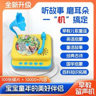 儿童早教智能留声机学习唱片睡前讲故事机魔力童话2一6岁以上玩具