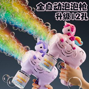 厂家批发全自动独角兽泡泡机手持泡泡枪独角兽小钢炮网红泡泡玩具