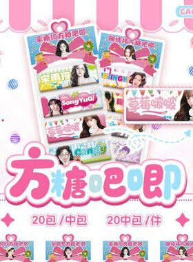 内娱系列明星周边白露方糖吧唧动漫二次元马口铁徽章4枚装8.5*3CM