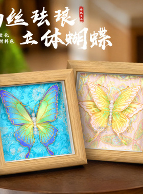 景泰蓝掐丝珐琅传统手工艺DIY材料包立体蝴蝶宋锦相框画创意摆件