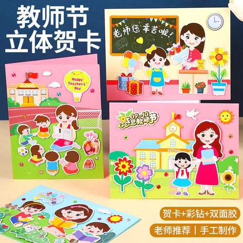 教师节卡片儿童立体贺卡diy材料包感恩祝福送老师生日礼物卡片