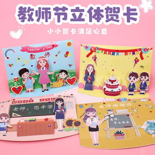 教师节立体贺卡手工diy材料包送老师礼物创意贺卡幼儿园亲子活动
