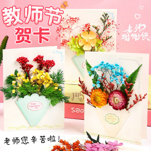 教师节手工立体干花贺卡diy材料包幼儿园感谢老师创意小花束