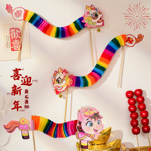 开学手工diy拉花装饰幼儿园舞狮手持马喜庆氛围端午节手工