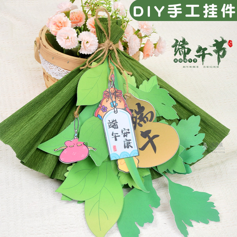 端午节挂件挂饰手作diy礼物 diy端午手工材料包 饰品端午艾草挂件