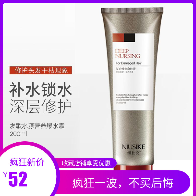 洗发露纽仕克免洗护发