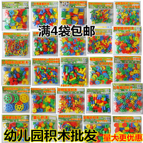 幼儿园塑料拼插桌面玩具袋装