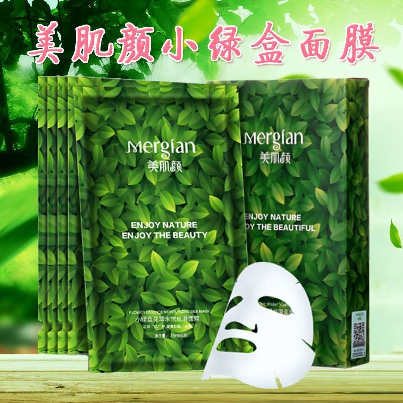 美肌颜面膜小绿盒面膜补水保湿控油亮肤面膜专柜同款新日期正品