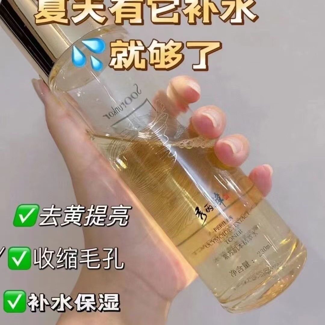 秀丽韩紫苏肌本正品时节爽肤水230ml保湿舒缓紧致修复补水刮码
