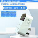 旅之电民宿节电器扫码 取电人走断电wifi探测类民宿省电器免安装