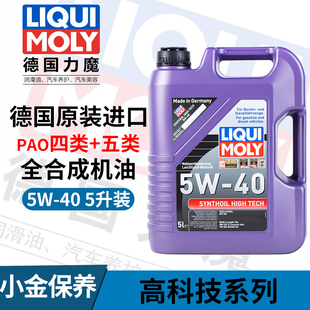 40全合成機(jī)油 現(xiàn)貨德國力魔 進(jìn)口高科技5W 5L裝 原裝 LM1856