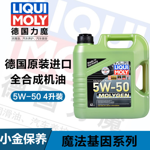 德国力魔原装进口魔法基因含PAO四类赛道 高性能全合成机油5W-50 - 封面