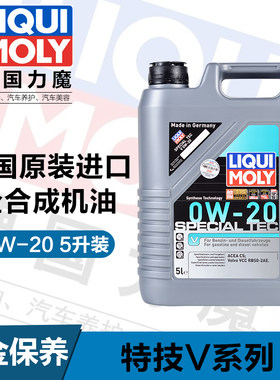 德国原装进口力魔特技V全合成沃尔沃新动力发动机机油 0W-20  5升