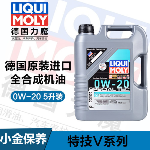 德国原装进口力魔特技V全合成沃尔沃新动力发动机机油 0W-20  5升