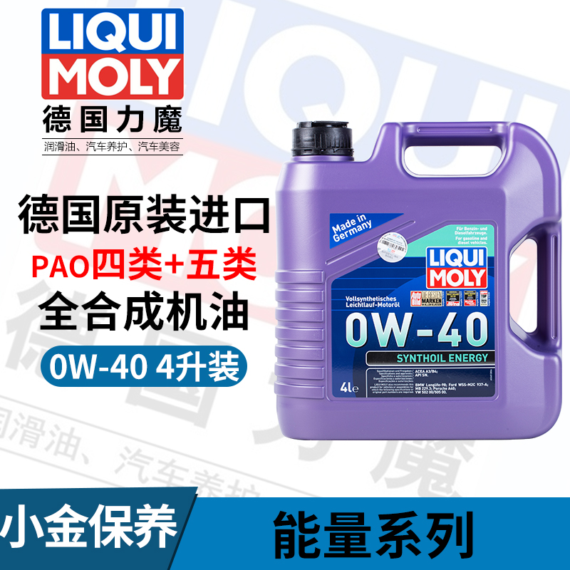 官方行货 德国原装进口力魔0W-40能量型全合成机油4L装LM2451