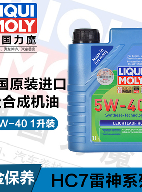 德国进口 力魔雷神HC7低摩擦合成技术机油5W-40润滑油1升20699