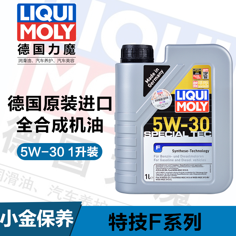 力魔德国进口5W-30福特机油