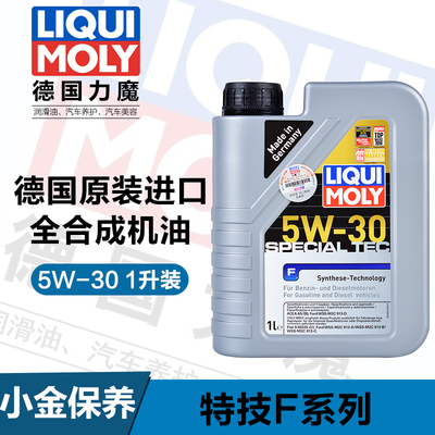 力魔德国进口5W-30福特机油