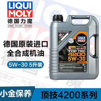 德国进口原装 力魔全合成机油4200顶技 5W-30  5升装 LM8973