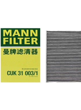 适用于17款新Q7 A4L A5 Q5L 空调滤曼牌空调滤格滤清器CUK31003M
