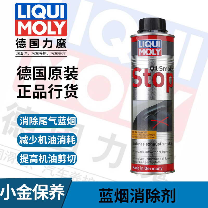 官方行货 德国进口力魔LM8901蓝烟消除剂 防止烧机油修护剂 300ml