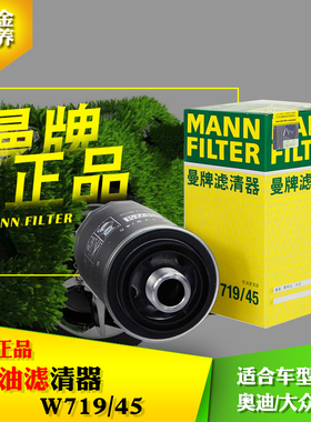 适用于A4L Q3 Q5 A5 新款A6L TT二代EA888机滤曼牌W719/45M 带M