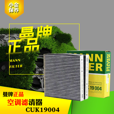 适配新款X3 X4 20ix 28ix 35ix空调滤芯格滤清器曼牌CUK19004