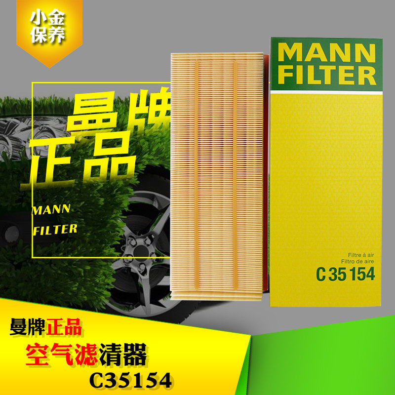 曼牌/MANN空气滤清器C35154 适用迈腾 途观 帕萨特 高尔夫速腾GTI
