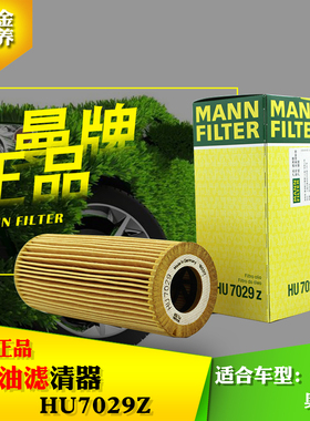 适用于Q5 A6L A7 8 Q7 3.0TFSI机滤 MANN曼牌机油滤HU722z HU7029