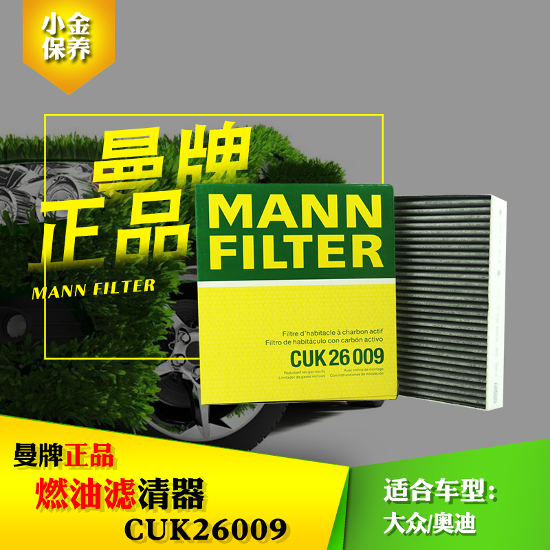 适用凌渡15款明锐A3高尔夫7新途观途安L曼牌空调滤CUK26009