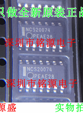 【铭源电子】全新原装正品 NCS20074DR2G NCS20074 SOP14 芯片