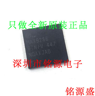【铭源盛】全新 MAX9286GTN/V+T MAX9286GTN MAX9286 TQFN56 芯片