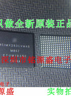 铭源盛 全新原装 MCIMX283CVM4B MCIMX283 BGA289 处理器 芯片