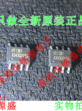 铭源盛 全新原装正品 HT1381 SOP8 串行时钟驱动 芯片 可开票