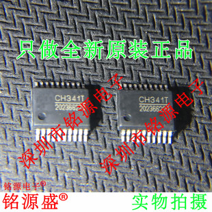铭源盛 全新原装 CH341T CH341 SSOP20 USB总线转接 芯片 可开票
