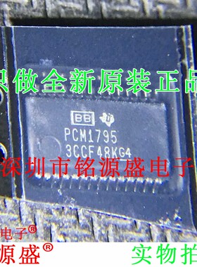 全新 PCM1795DBR PCM1795DB PCM1795 SSOP28 音频数/模转换器芯片