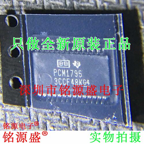 全新 PCM1795DBR PCM1795DB PCM1795 SSOP28 音频数/模转换器芯片