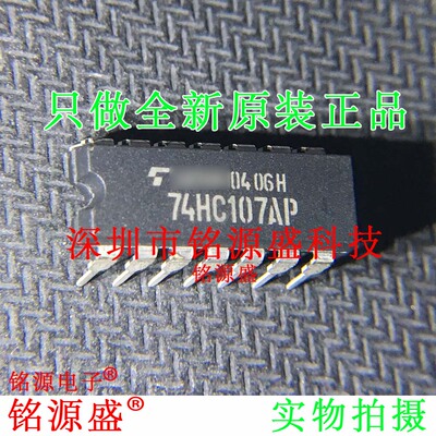 铭源盛 全新原装正品 TC74HC107AP 74HC107AP DIP14 直插 IC 芯片