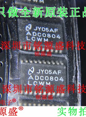 铭源盛 全新原装 ADC0804LCWMX ADC0804LCWM ADC0804 SOP20 芯片