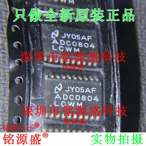 铭源盛 全新原装 ADC0804LCWMX ADC0804LCWM ADC0804 SOP20 芯片