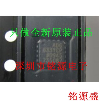 全新原装 ADG633YCPZ ADG633YCP ADG633 LFCSP16 模拟开关 芯片