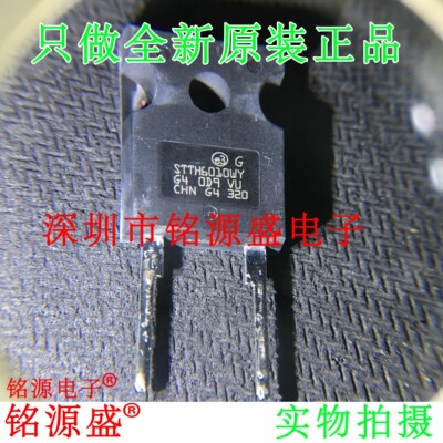 铭源盛 全新原装正品 STTH6010WY 60A 1000V TO-247 整流器