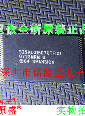 铭源盛 全新 S29AL016D70TFI010 S29AL016D70TFI01 TSOP48 芯片