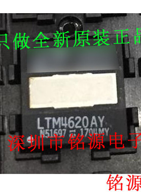 【铭源电子】全新原装 LTM4620AIY LTM4620AY LTM4620 BGA144芯片